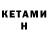 КЕТАМИН VHQ Kate.Zaya_