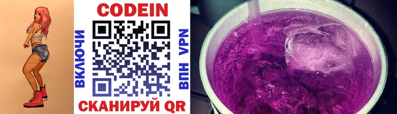 Codein напиток Lean (лин)  Вязьма 